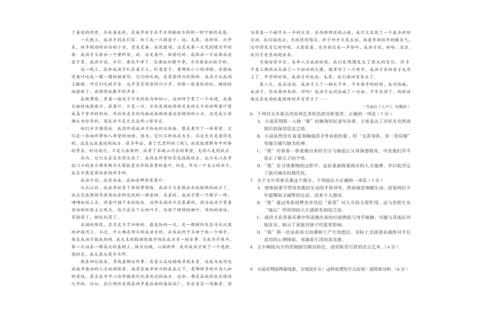 安徽省A10联盟2024-2025学年高一下学期3月阶段考语文试卷（PDF版，含答案）.pdf_第3页