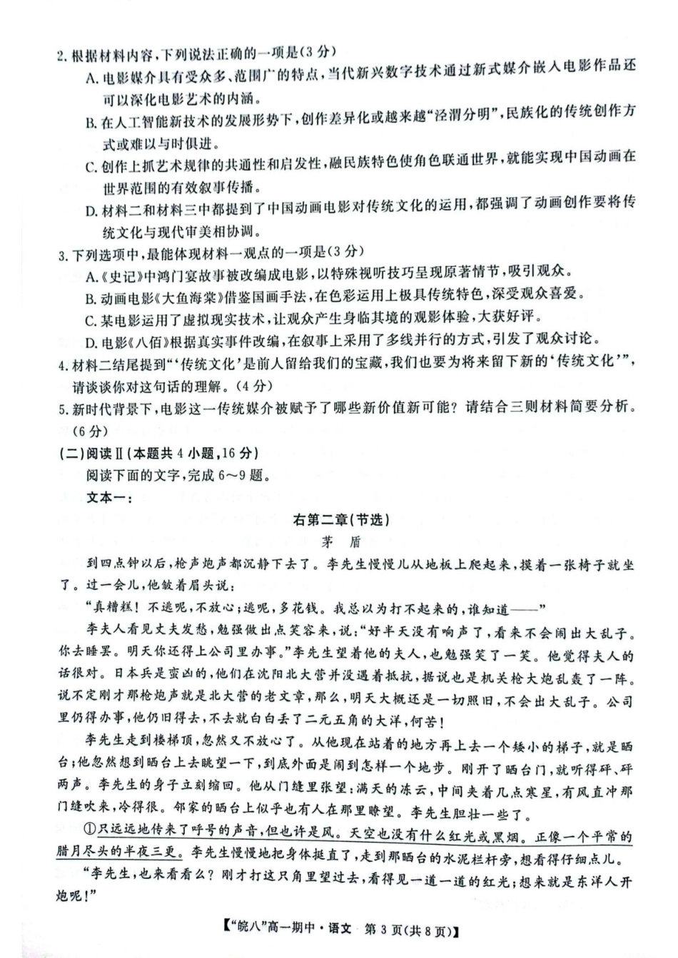 安徽省皖南八校2024-2025学年高一下学期4月期中考试语文试题（图片版，含答案）.pdf_第3页