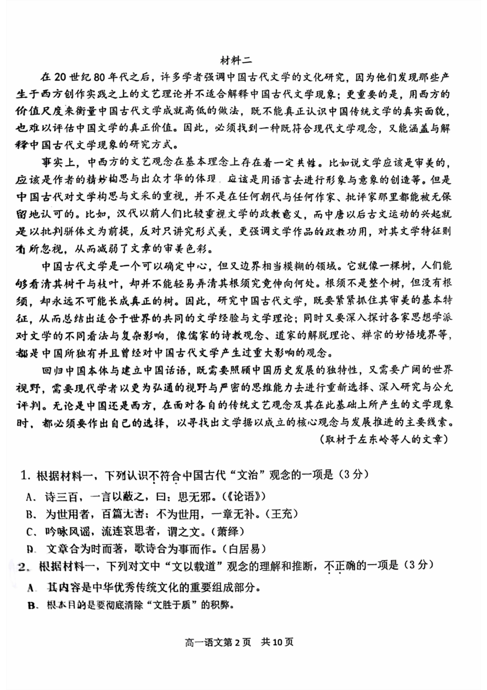 北京市第五十五中学2024-2025学年高一下学期3月月考语文试卷（PDF版，含答案）.pdf_第2页