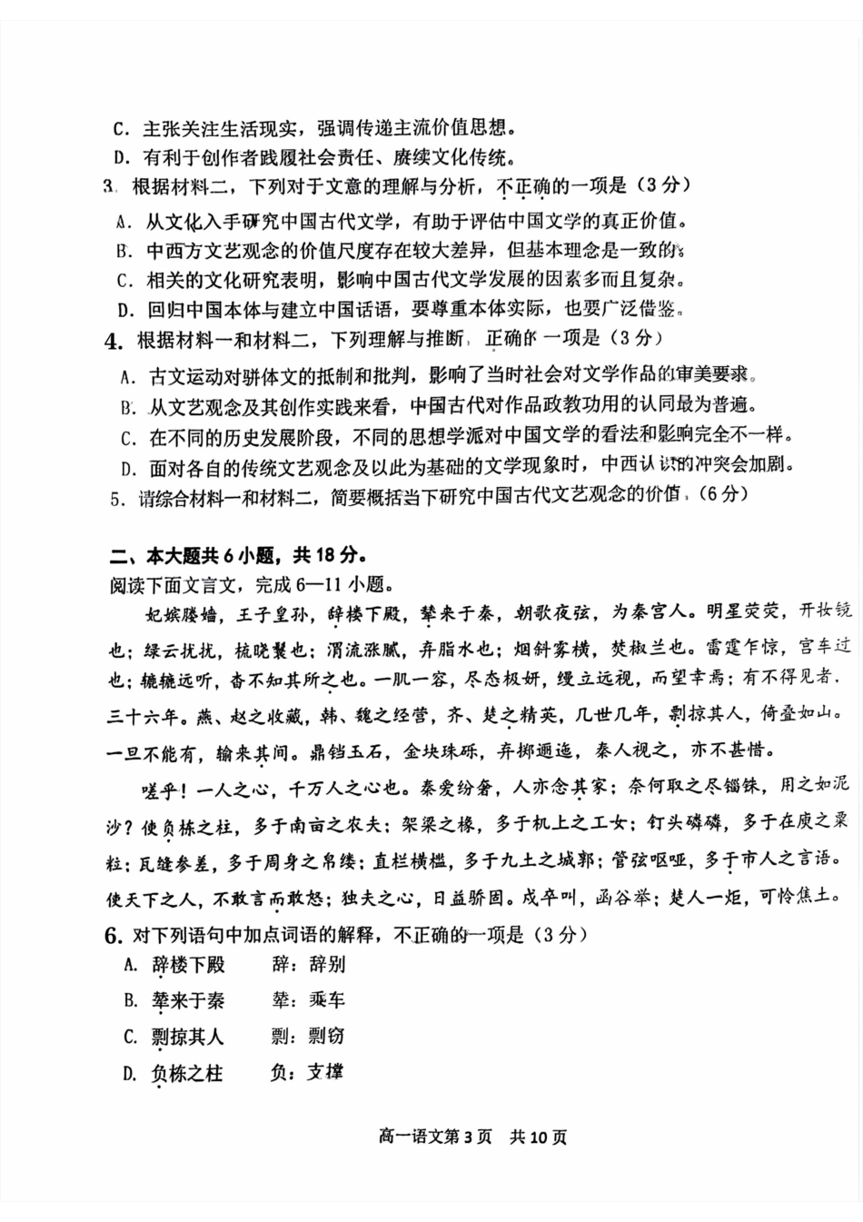 北京市第五十五中学2024-2025学年高一下学期3月月考语文试卷（PDF版，含答案）.pdf_第3页