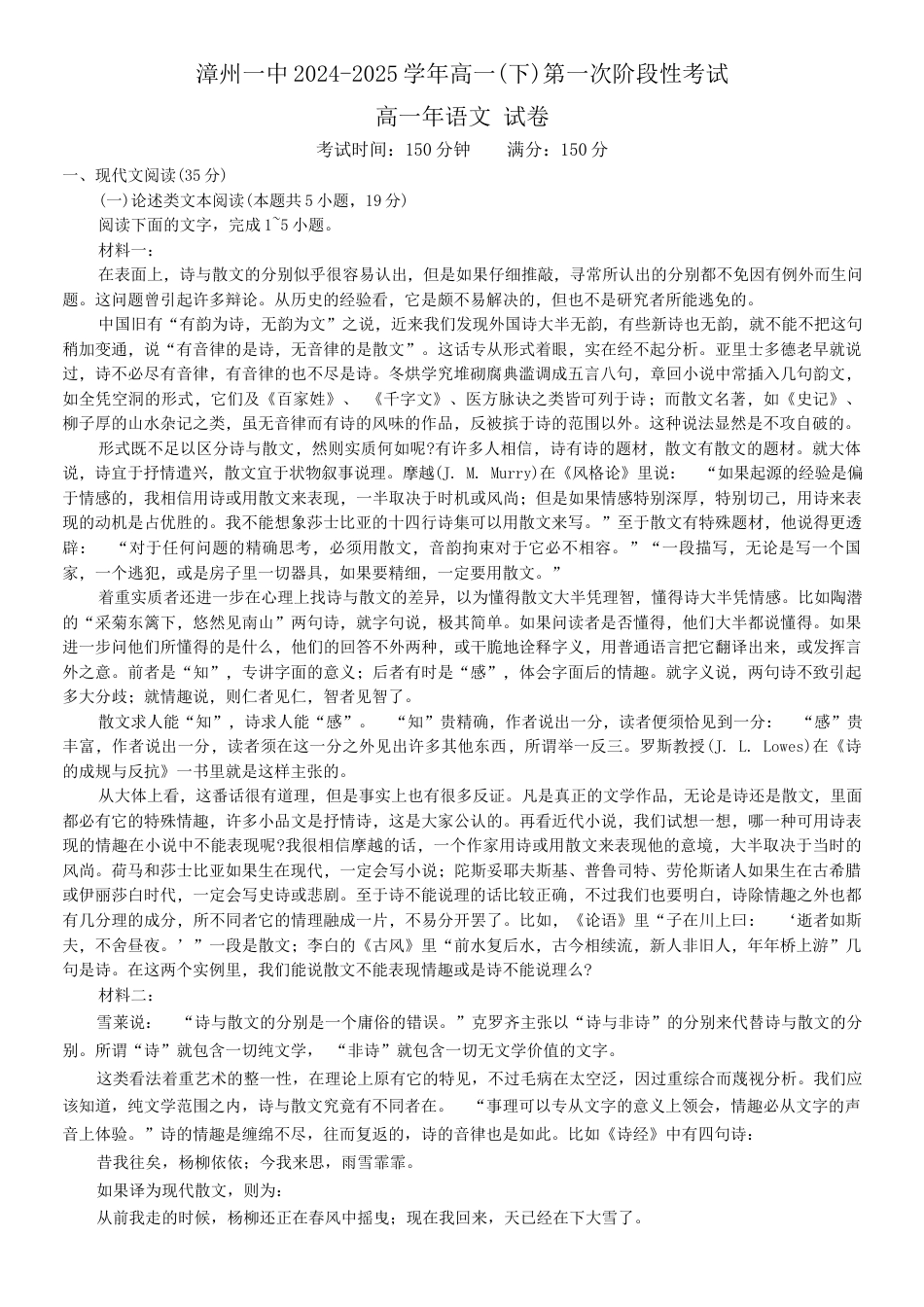 福建省漳州第一中学2024-2025学年高一下学期第一次阶段考试语文试题（含答案）.docx_第1页