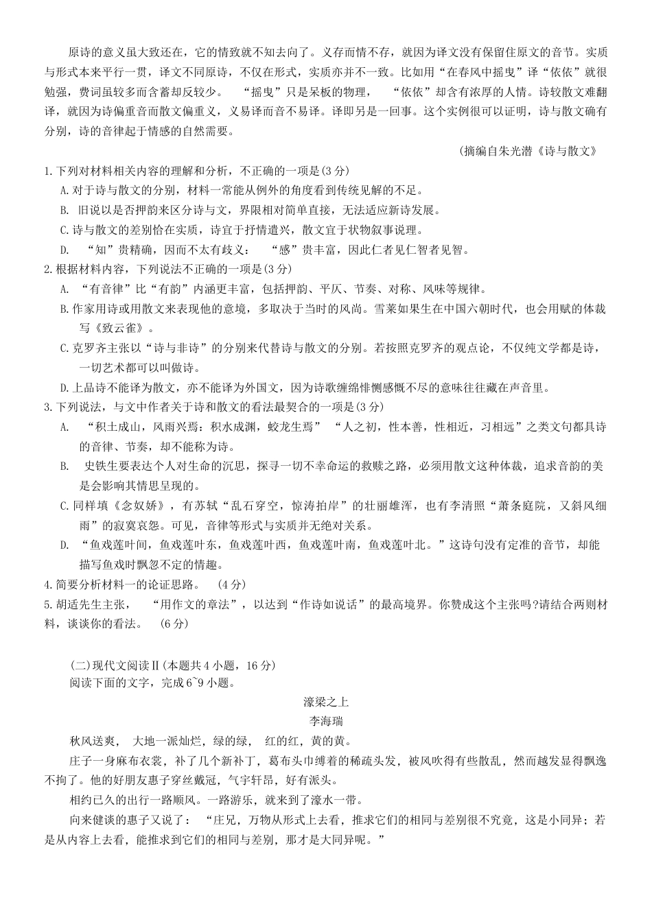 福建省漳州第一中学2024-2025学年高一下学期第一次阶段考试语文试题（含答案）.docx_第2页