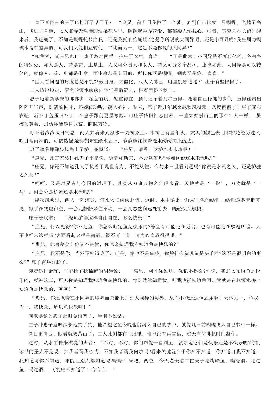 福建省漳州第一中学2024-2025学年高一下学期第一次阶段考试语文试题（含答案）.docx_第3页