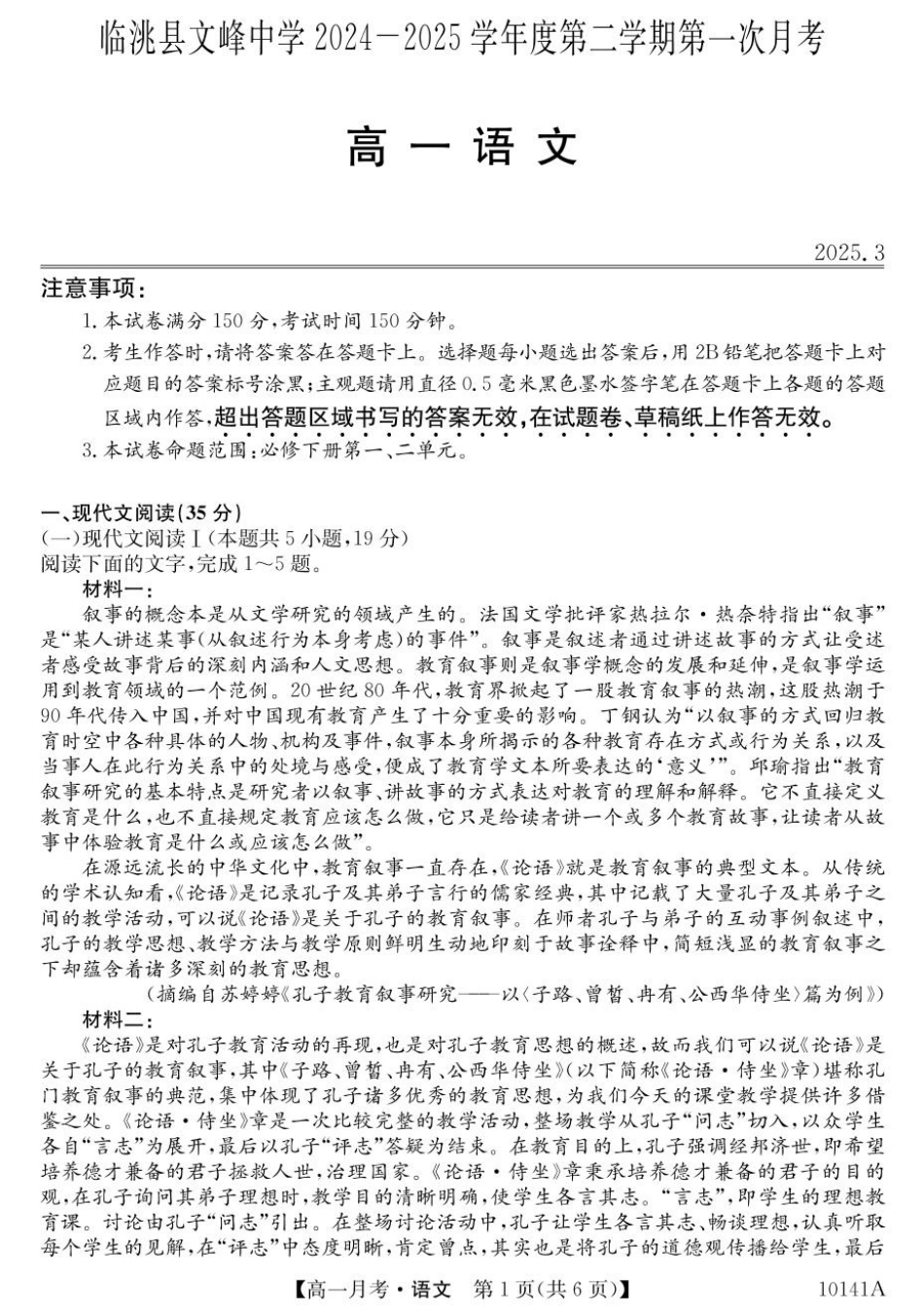 甘肃定西市临洮文峰中学-语文.pdf_第1页