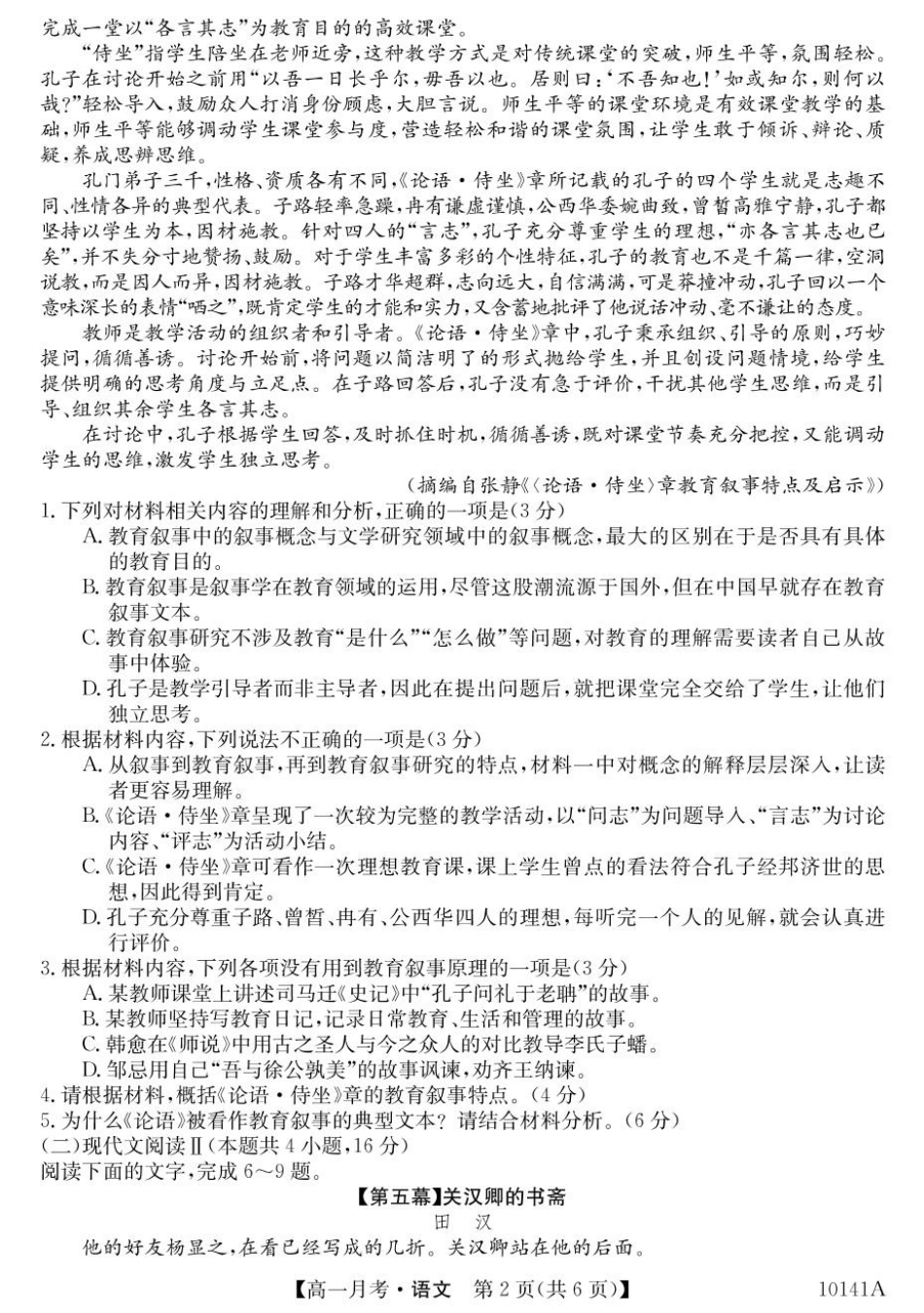 甘肃定西市临洮文峰中学-语文.pdf_第2页