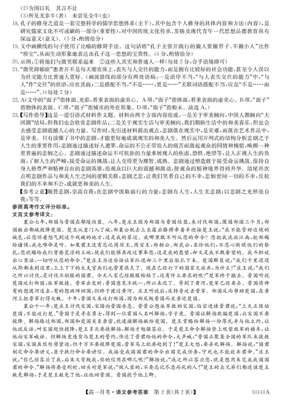 甘肃定西市临洮文峰中学-语文da.pdf_第2页