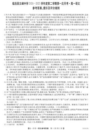 甘肃定西市临洮文峰中学-语文da.pdf