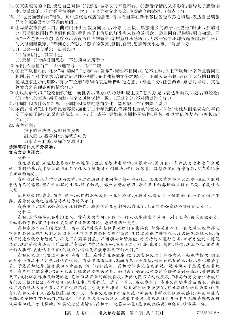 甘肃省定西市岷县第一中学2024-2025学年高一下学期4月月考语文答案.pdf_第2页