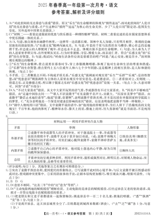 甘肃省定西市岷县第一中学2024-2025学年高一下学期4月月考语文答案.pdf