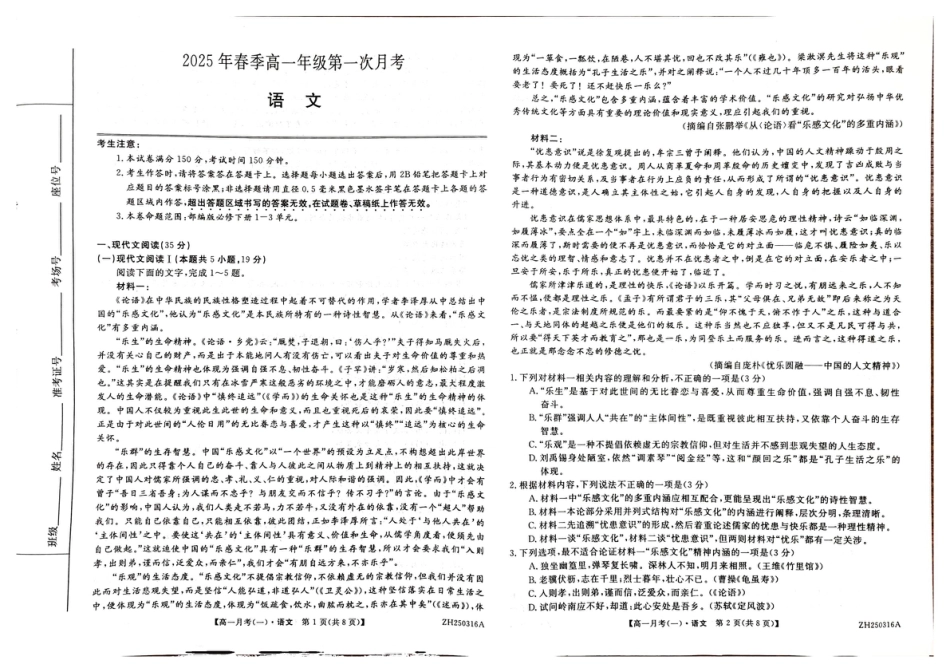 甘肃省定西市岷县第一中学2024-2025学年高一下学期4月月考语文试卷.pdf_第1页