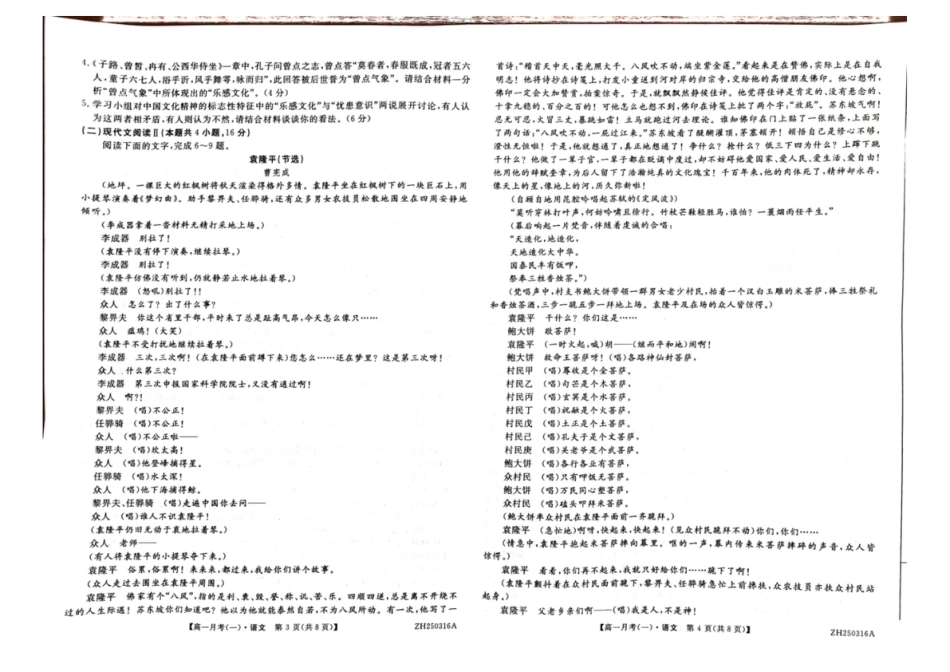 甘肃省定西市岷县第一中学2024-2025学年高一下学期4月月考语文试卷.pdf_第2页