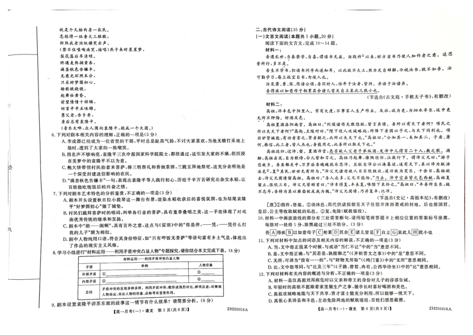 甘肃省定西市岷县第一中学2024-2025学年高一下学期4月月考语文试卷.pdf_第3页