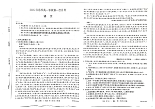 甘肃省定西市岷县第一中学2024-2025学年高一下学期4月月考语文试卷.pdf