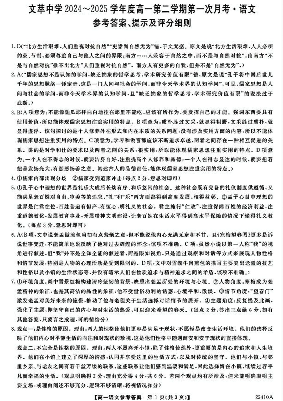 甘肃省平凉市静宁县文萃中学2024-2025学年高一下学期4月月考语文答案.pdf_第1页