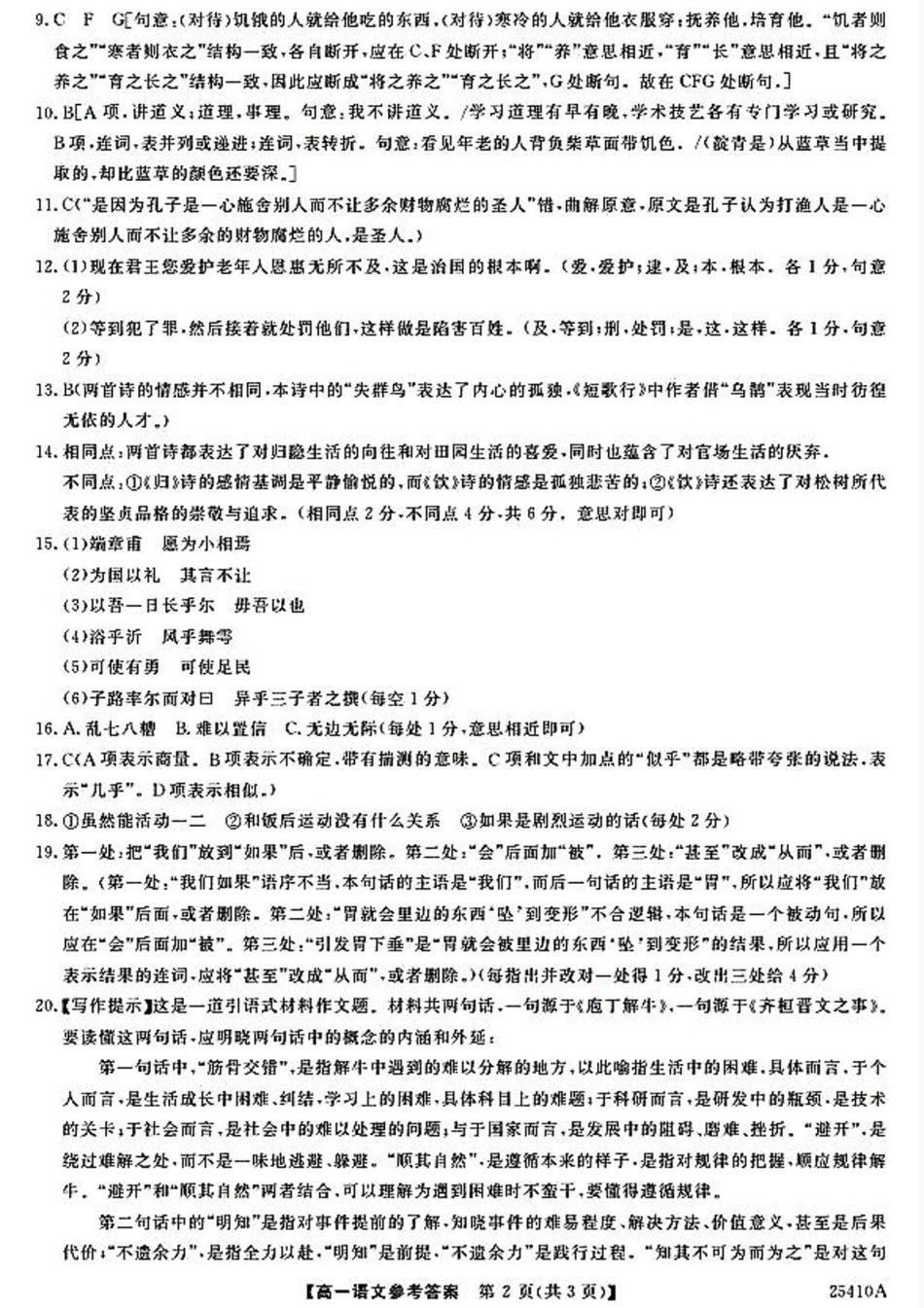 甘肃省平凉市静宁县文萃中学2024-2025学年高一下学期4月月考语文答案.pdf_第2页