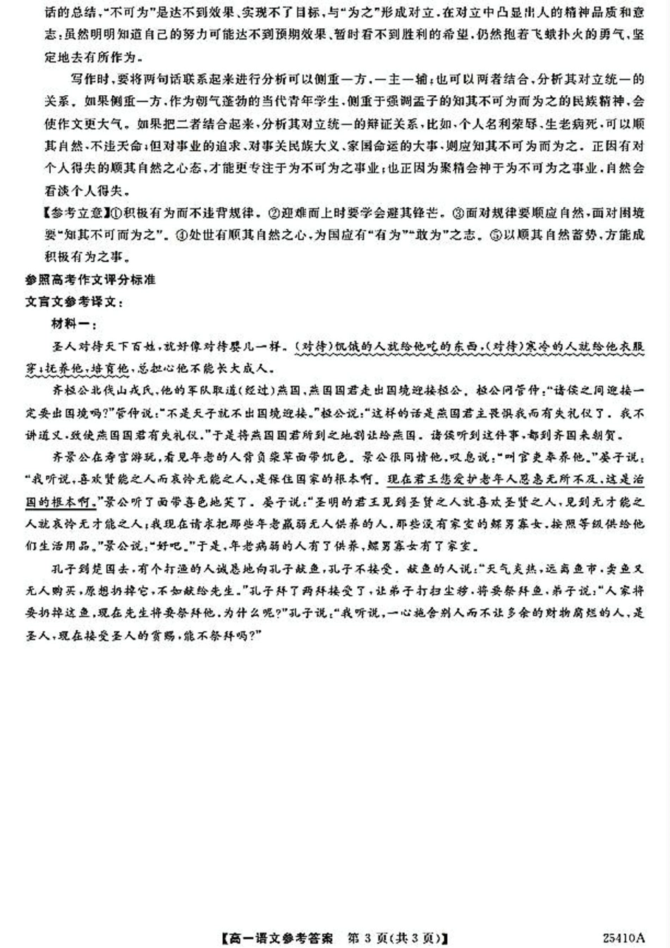 甘肃省平凉市静宁县文萃中学2024-2025学年高一下学期4月月考语文答案.pdf_第3页