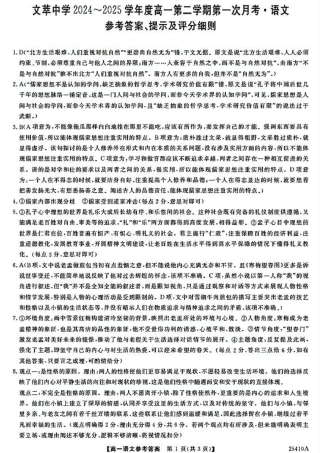 甘肃省平凉市静宁县文萃中学2024-2025学年高一下学期4月月考语文答案.pdf