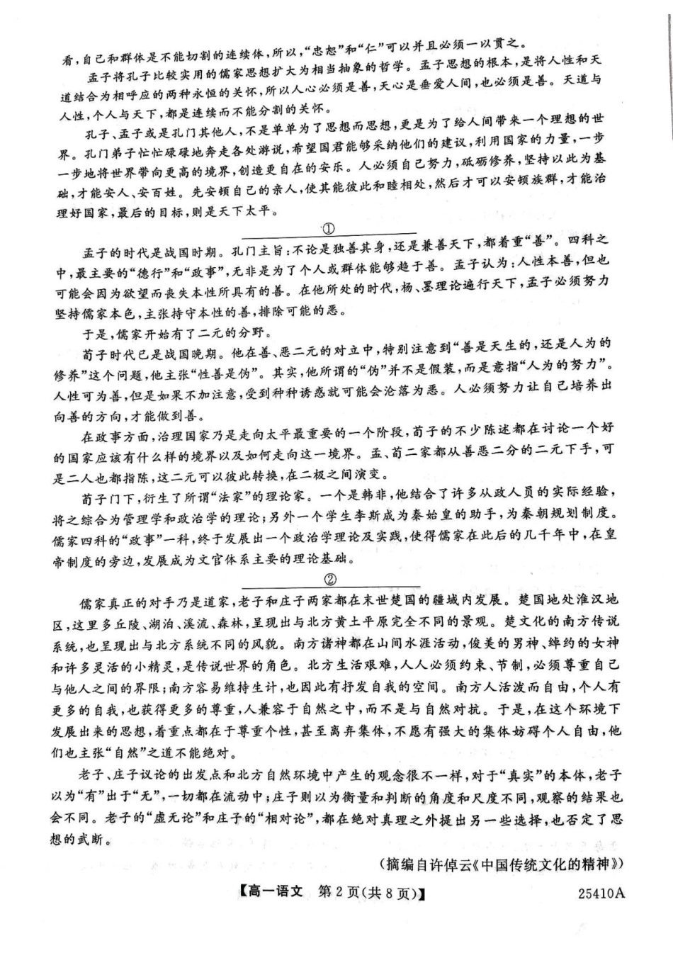 甘肃省平凉市静宁县文萃中学2024-2025学年高一下学期4月月考语文试题.pdf_第2页
