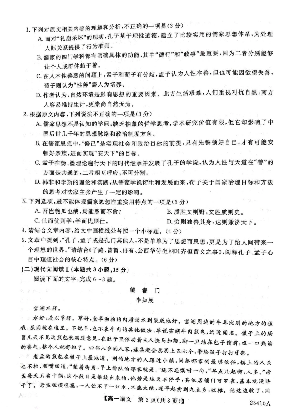 甘肃省平凉市静宁县文萃中学2024-2025学年高一下学期4月月考语文试题.pdf_第3页