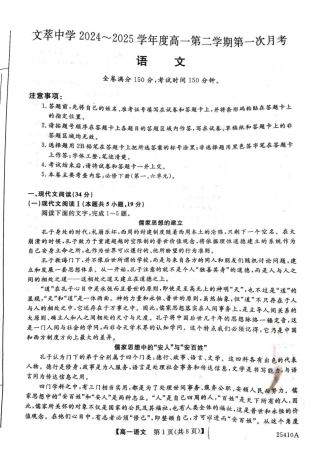 甘肃省平凉市静宁县文萃中学2024-2025学年高一下学期4月月考语文试题.pdf