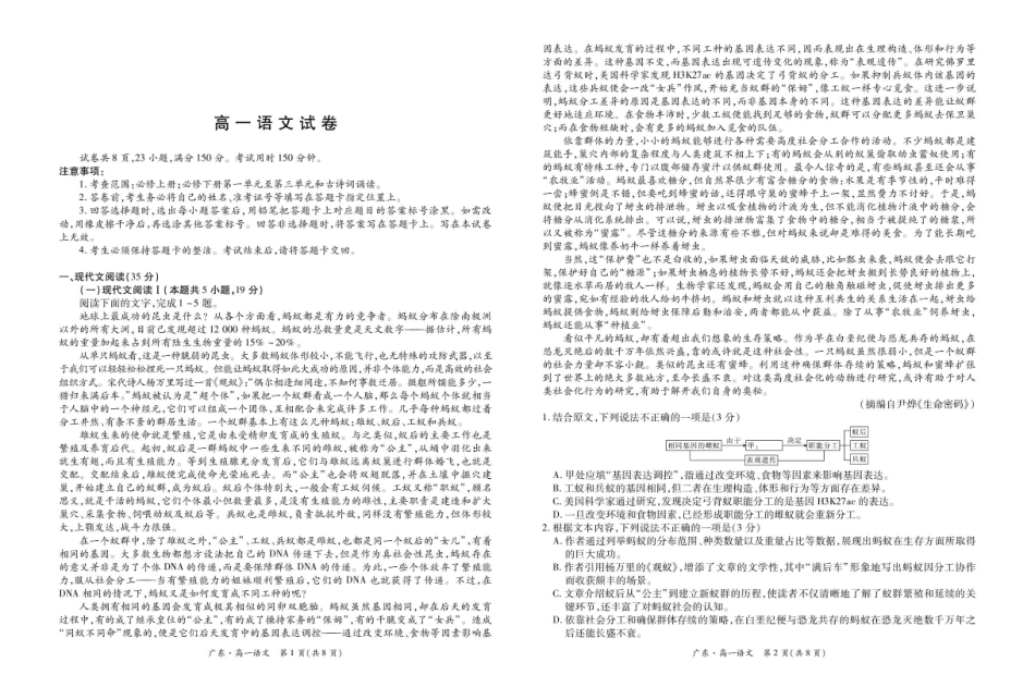 广东省2024-2025学年高一下学期4月期中联考试题 语文 PDF版含解析.pdf_第1页
