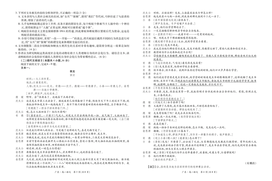 广东省2024-2025学年高一下学期4月期中联考试题 语文 PDF版含解析.pdf_第2页