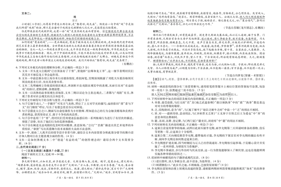 广东省2024-2025学年高一下学期4月期中联考试题 语文 PDF版含解析.pdf_第3页