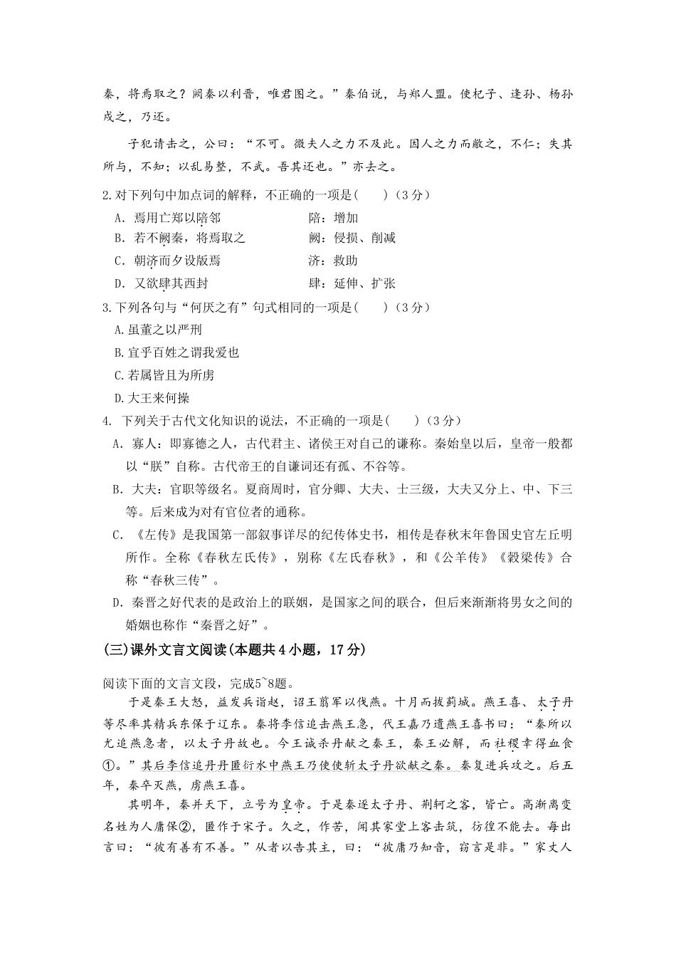 广东省东莞市实验中学2024-2025学年高一下学期3月月考语文试卷（含答案）.doc_第2页