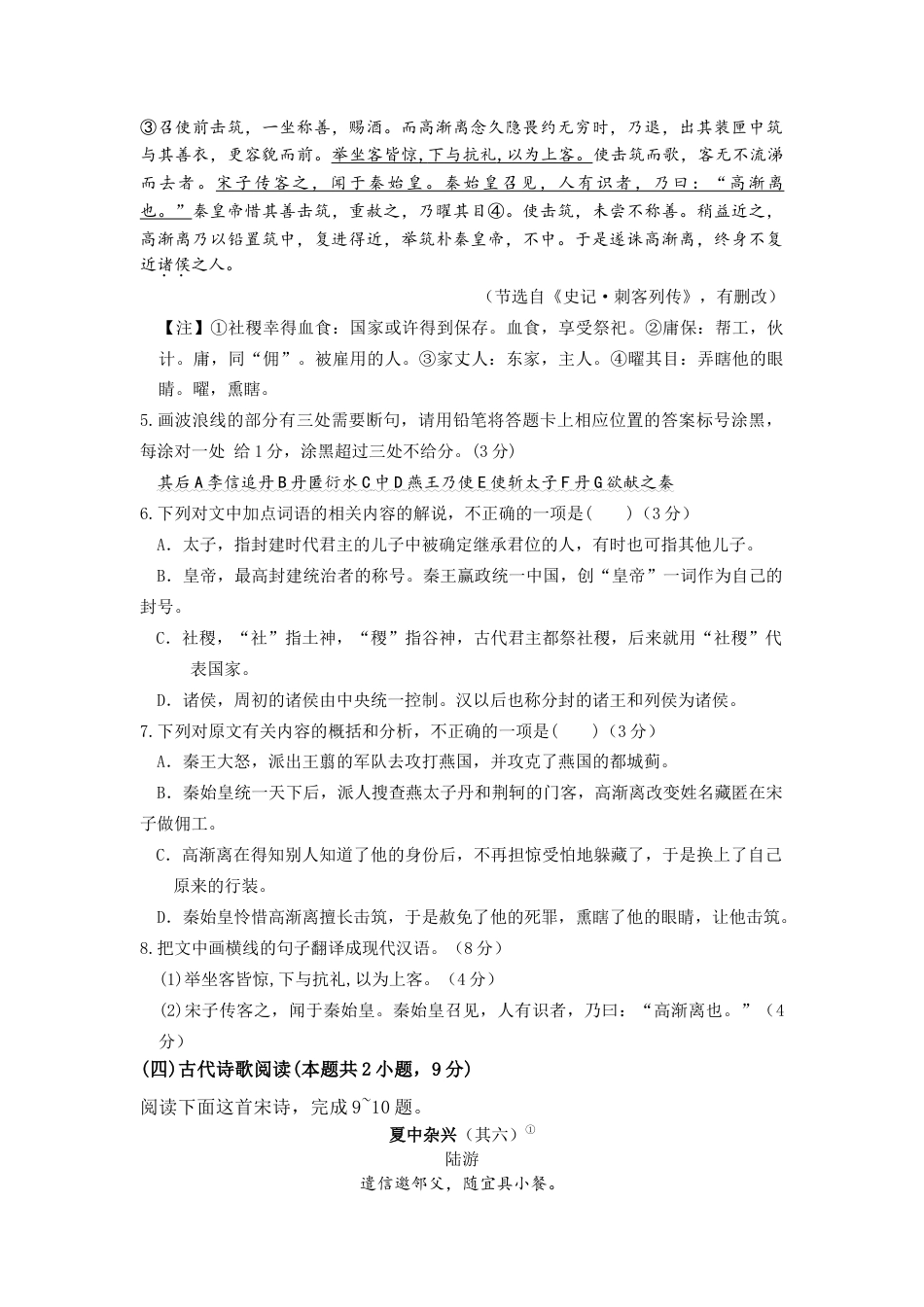 广东省东莞市实验中学2024-2025学年高一下学期3月月考语文试卷（含答案）.doc_第3页