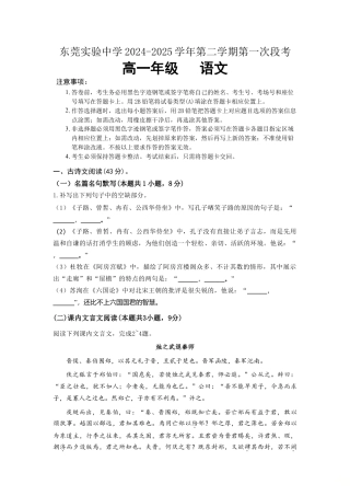 广东省东莞市实验中学2024-2025学年高一下学期3月月考语文试卷（含答案）.doc