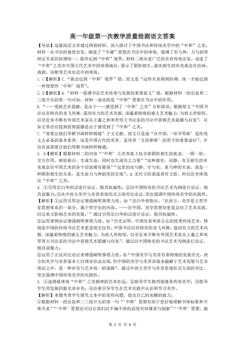 广东省河源市河源中学2024-2025学年高一下学期3月月考语文答案.pdf_第1页