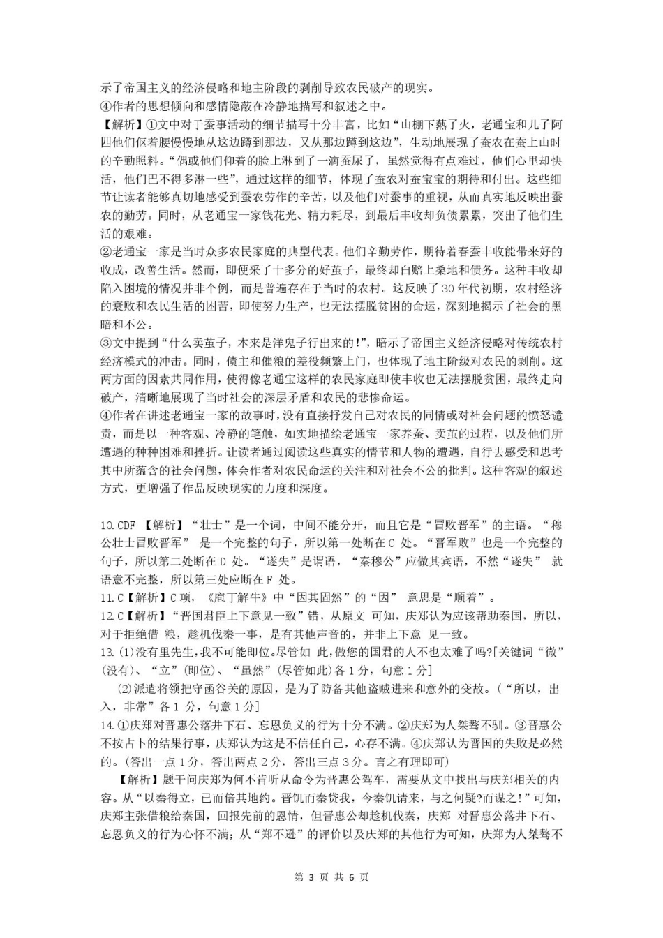 广东省河源市河源中学2024-2025学年高一下学期3月月考语文答案.pdf_第3页