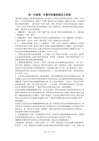 广东省河源市河源中学2024-2025学年高一下学期3月月考语文答案.pdf