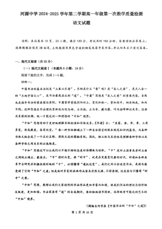 广东省河源市河源中学2024-2025学年高一下学期3月月考语文试题.pdf