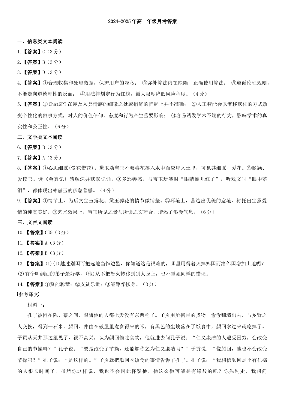 广东省湛江市第二十一中学2024-2025学年高一下学期4月月考语文答案.docx_第1页