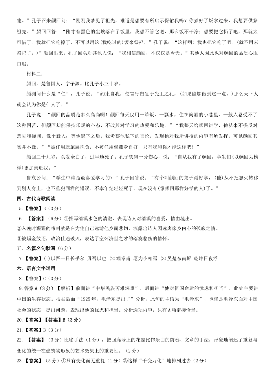 广东省湛江市第二十一中学2024-2025学年高一下学期4月月考语文答案.docx_第2页