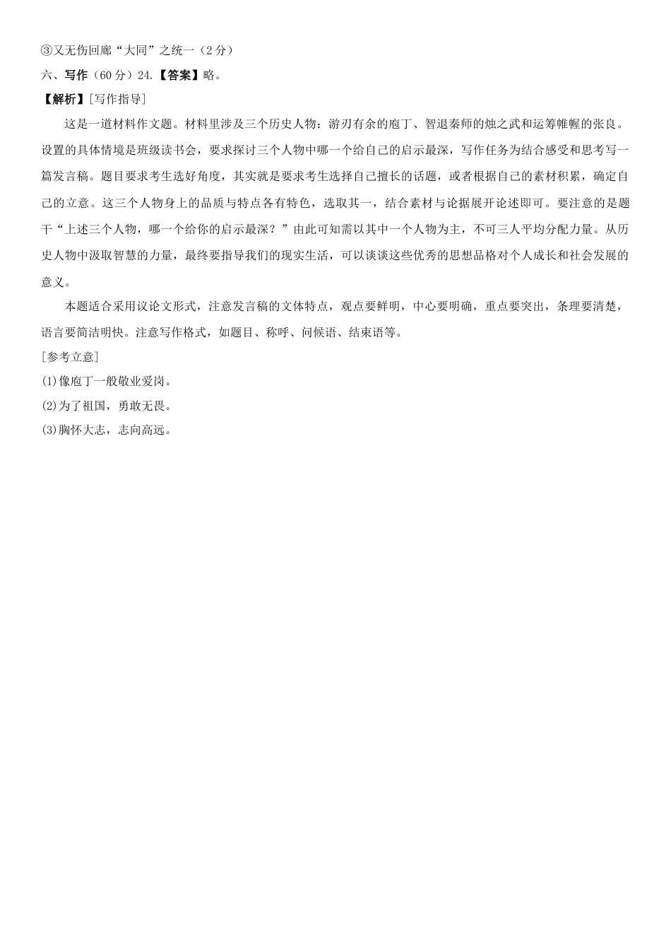 广东省湛江市第二十一中学2024-2025学年高一下学期4月月考语文答案.docx_第3页