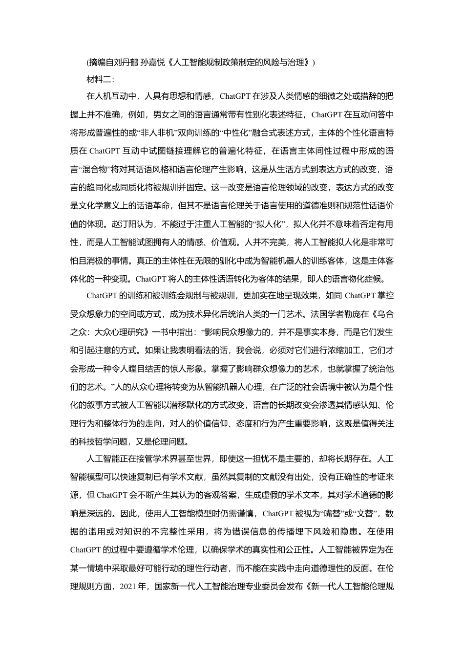 广东省湛江市第二十一中学2024-2025学年高一下学期4月月考语文试题.docx_第2页