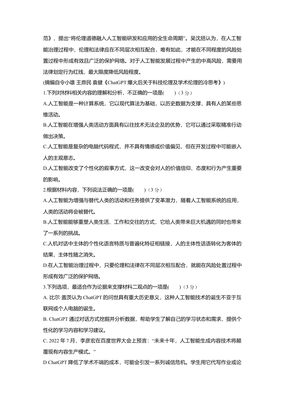 广东省湛江市第二十一中学2024-2025学年高一下学期4月月考语文试题.docx_第3页
