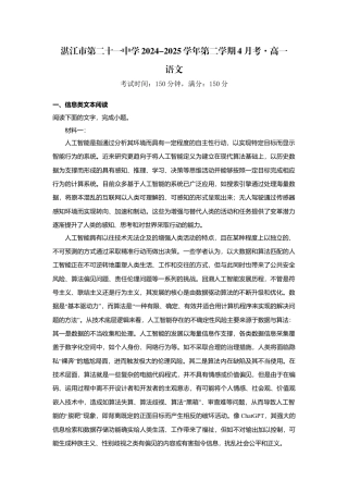 广东省湛江市第二十一中学2024-2025学年高一下学期4月月考语文试题.docx