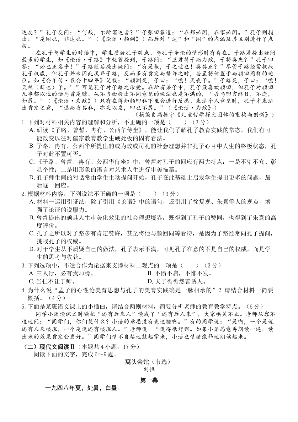 广西壮族自治区贵港市“贵百河”联考2024-2025学年高一下学期3月月考语文试题.docx_第2页