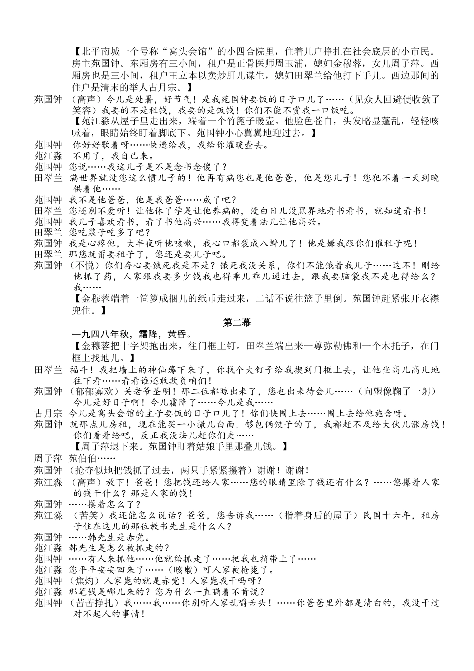 广西壮族自治区贵港市“贵百河”联考2024-2025学年高一下学期3月月考语文试题.docx_第3页