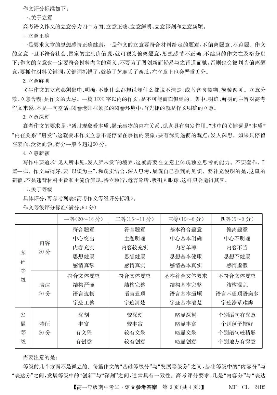 河北省沧州市四县联考2024-2025学年高一下学期4月期中考试语文答案.pdf_第3页