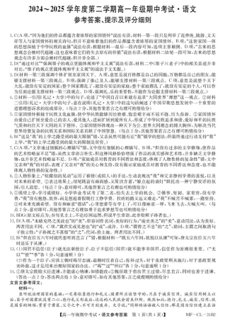 河北省沧州市四县联考2024-2025学年高一下学期4月期中考试语文答案.pdf