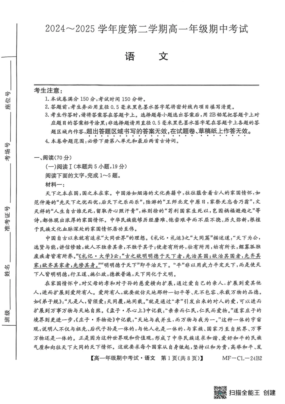 河北省沧州市四县联考2024-2025学年高一下学期4月期中考试语文试题.pdf_第1页