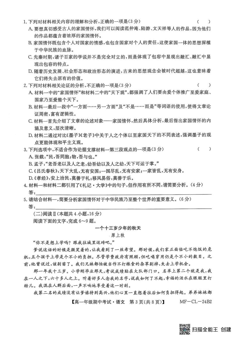 河北省沧州市四县联考2024-2025学年高一下学期4月期中考试语文试题.pdf_第3页