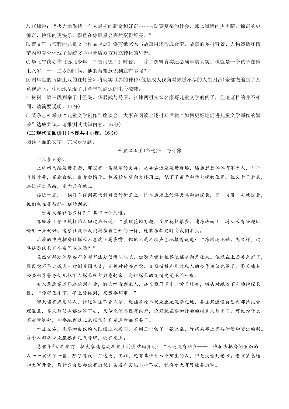 河南省安鹤新联盟2024-2025学年高一下学期3月联考语文试题（含答案）.docx_第3页