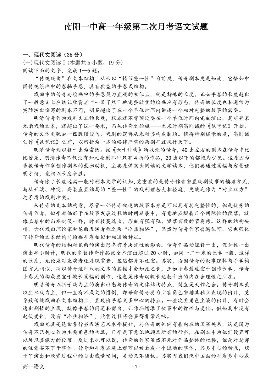 河南省南阳市第一中学校2024-2025学年高一下学期第二次月考语文试卷(扫描版，含答案).pdf_第1页