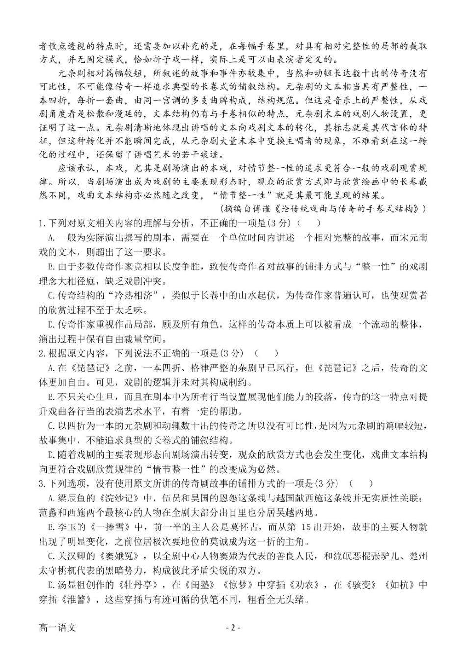 河南省南阳市第一中学校2024-2025学年高一下学期第二次月考语文试卷(扫描版，含答案).pdf_第2页