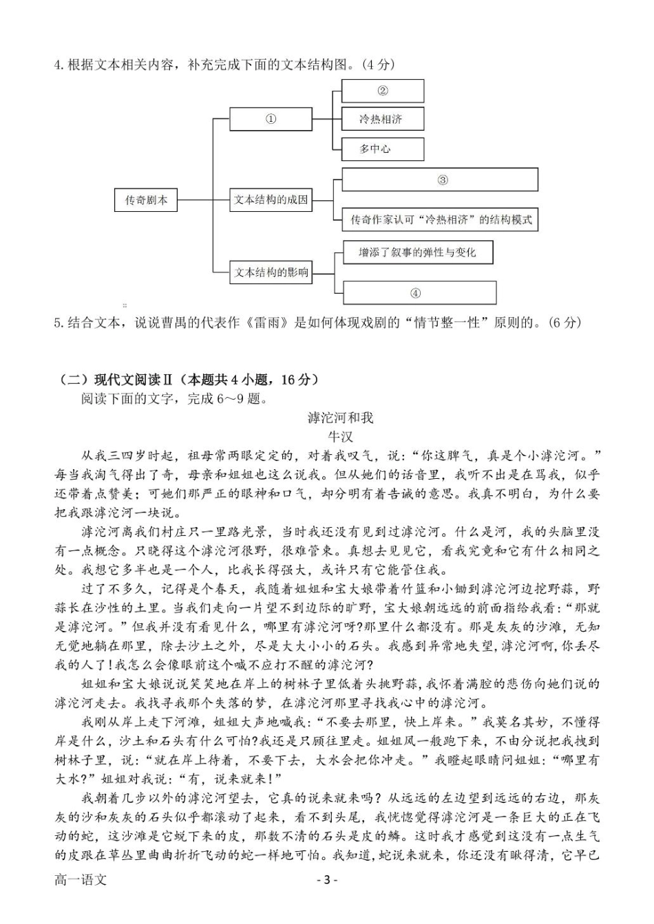 河南省南阳市第一中学校2024-2025学年高一下学期第二次月考语文试卷(扫描版，含答案).pdf_第3页